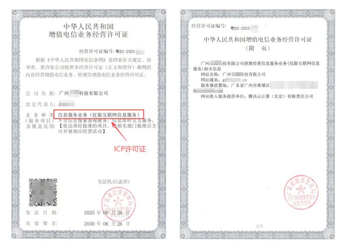 渭南ICP许可证与EDI许可证办理指南｜增值电信业务双证申请条件及流程说明